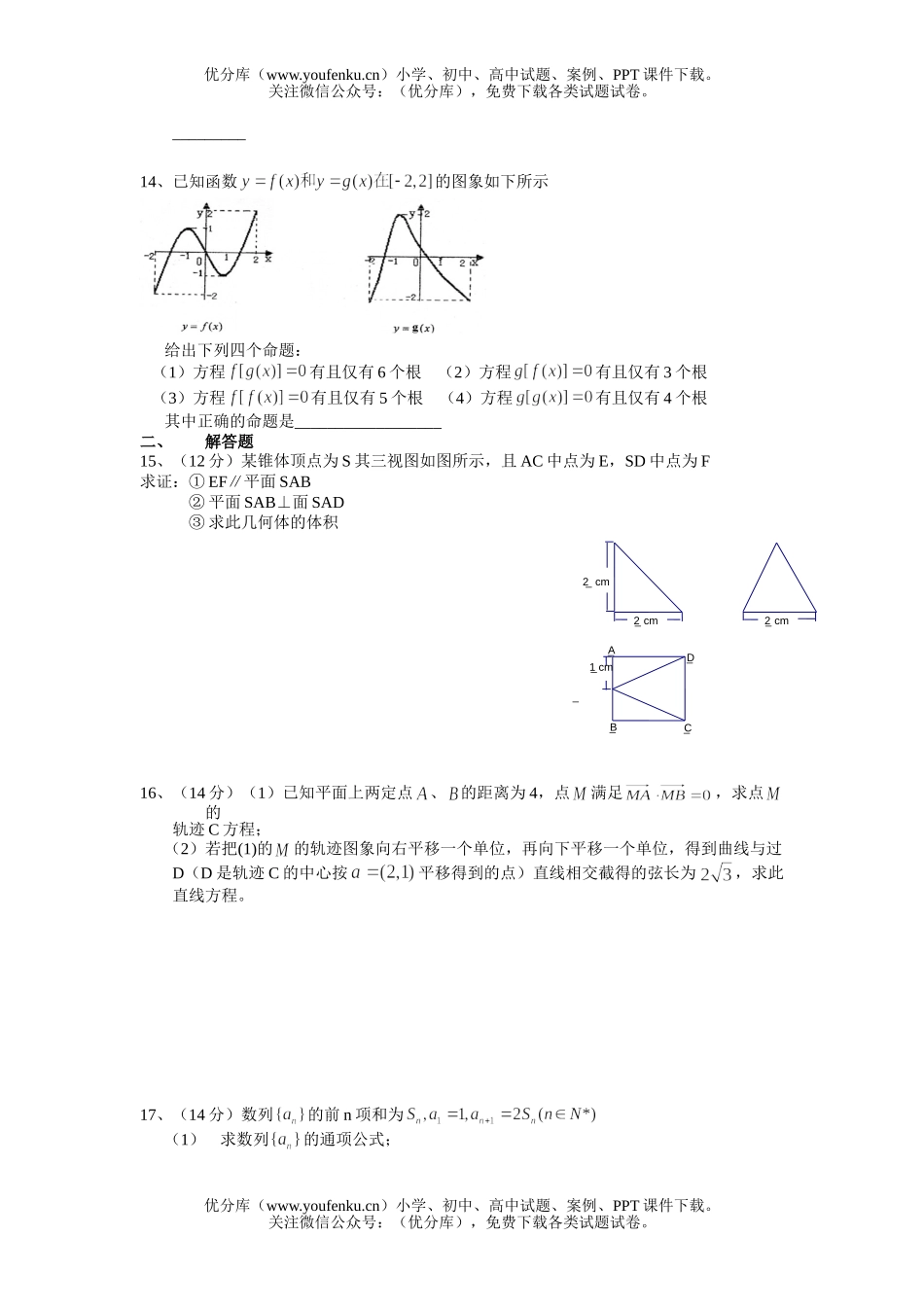 高中三年级数学第一学期阶段联合测试卷_第2页