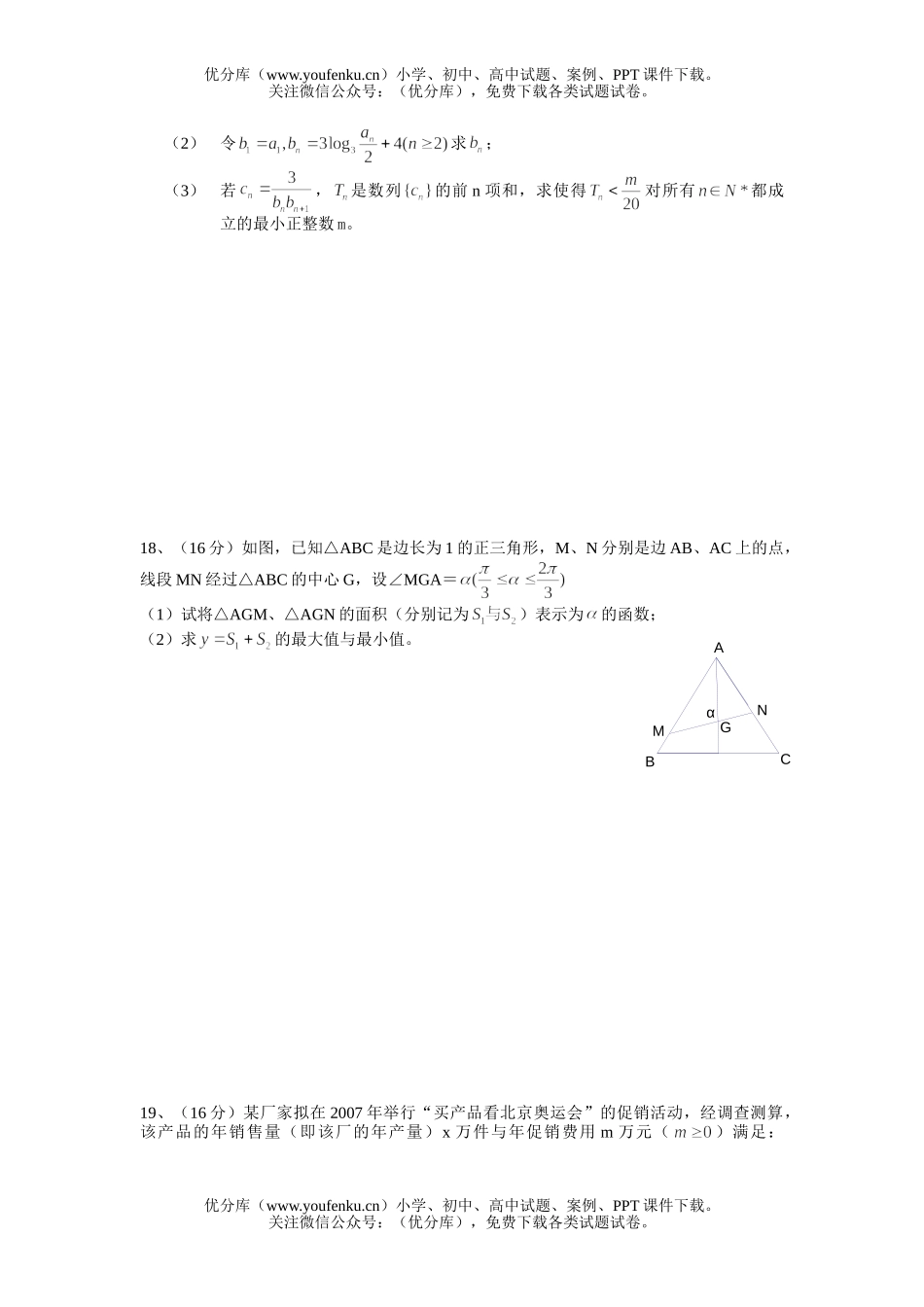 高中三年级数学第一学期阶段联合测试卷_第3页