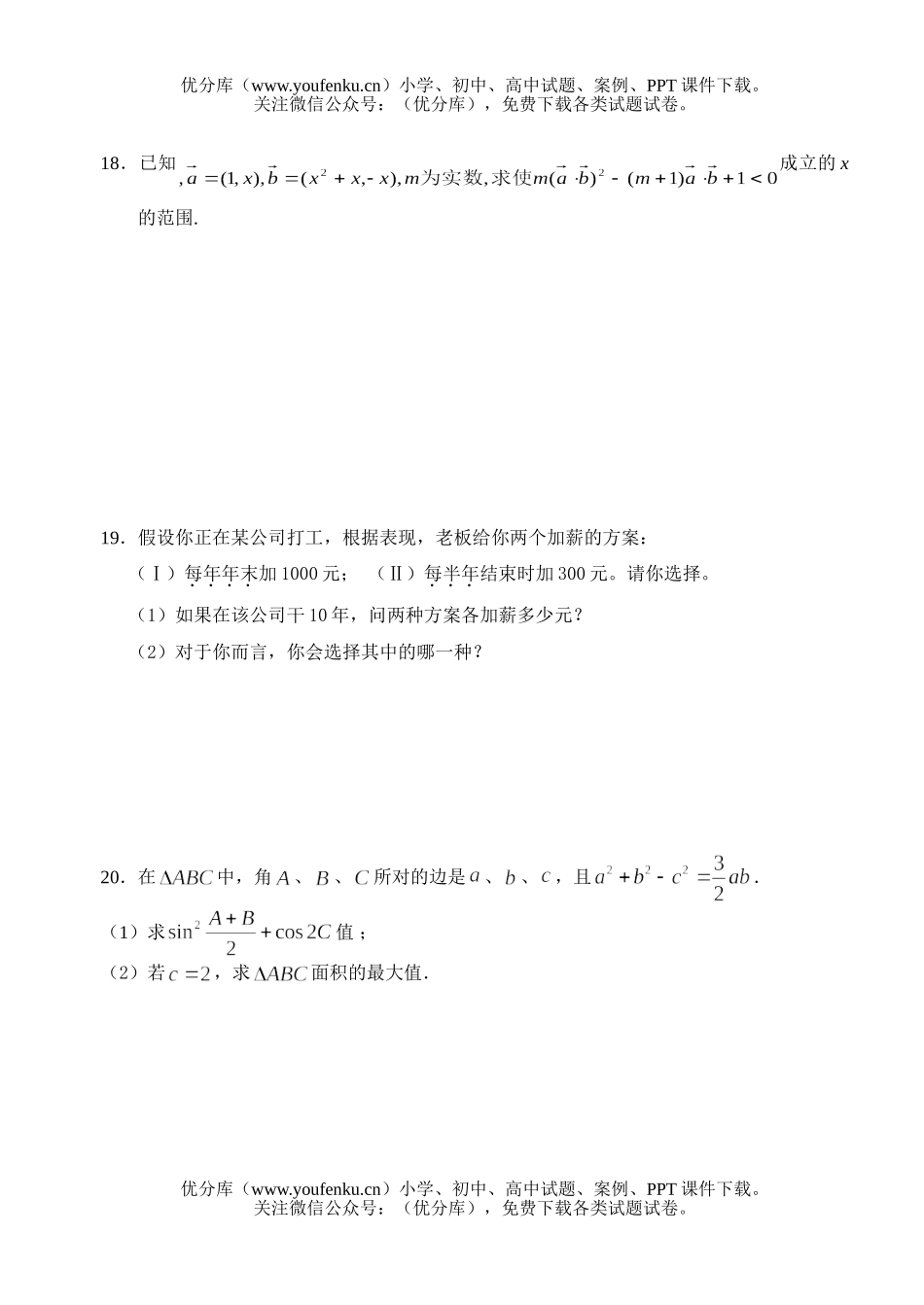 高中三年级数学 [理科]第一轮复习月考(3)试卷_第2页