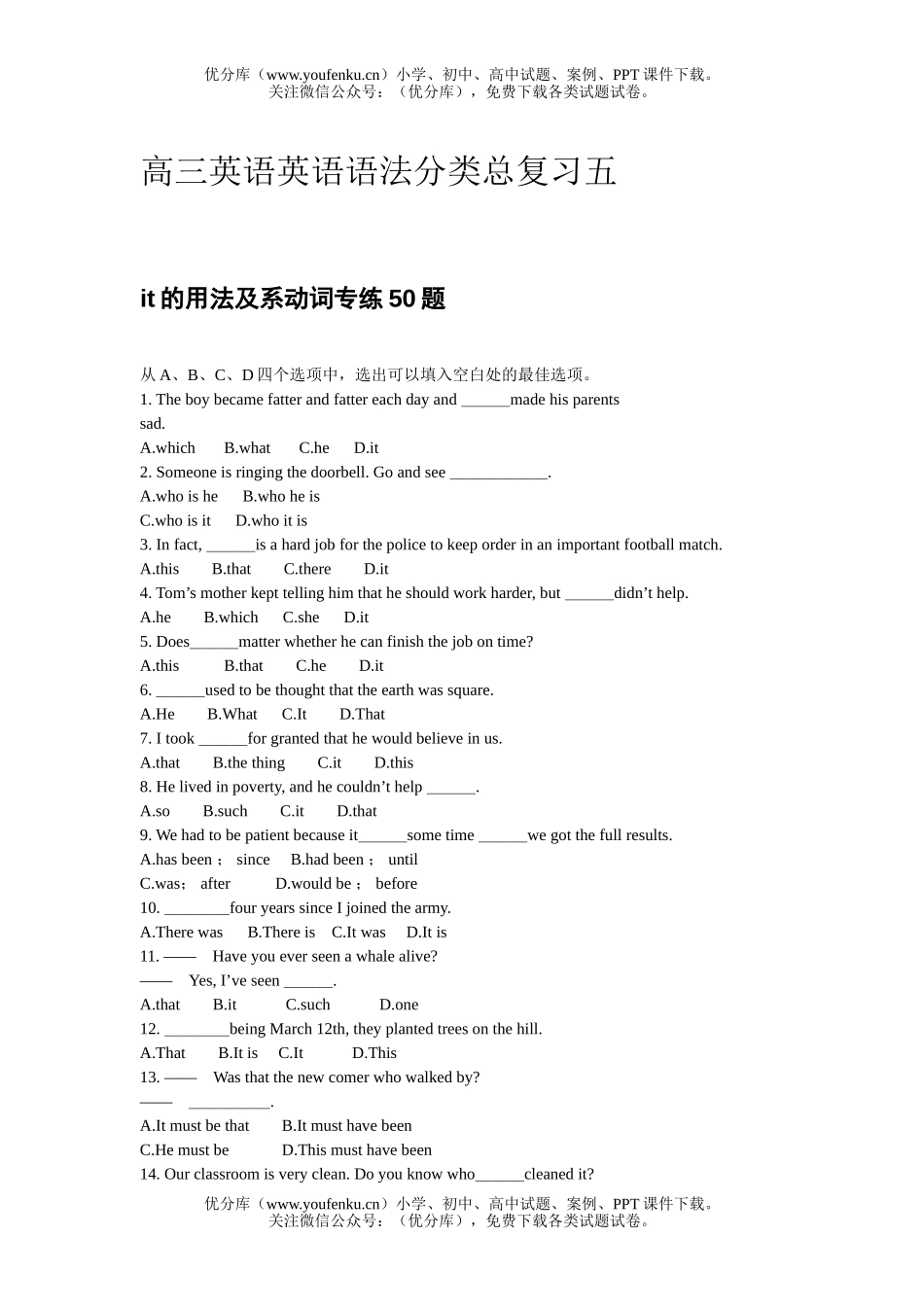 高中三年级英语语法分类总复习五试卷_第1页