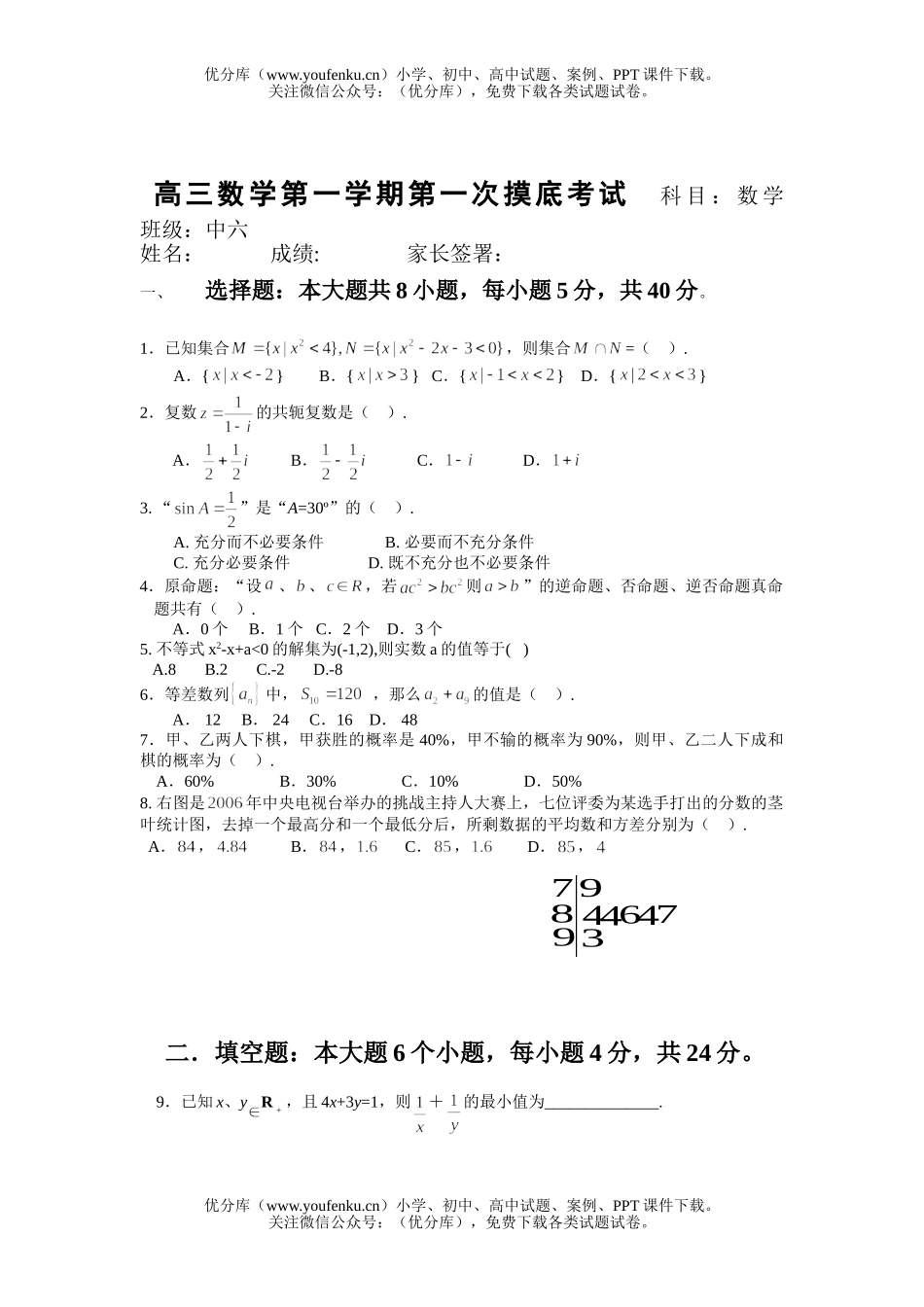 高中三年级数学第一学期第一次摸底考试卷_第1页