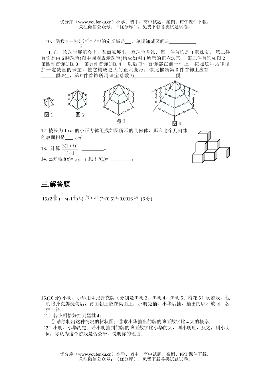 高中三年级数学第一学期第一次摸底考试卷_第2页