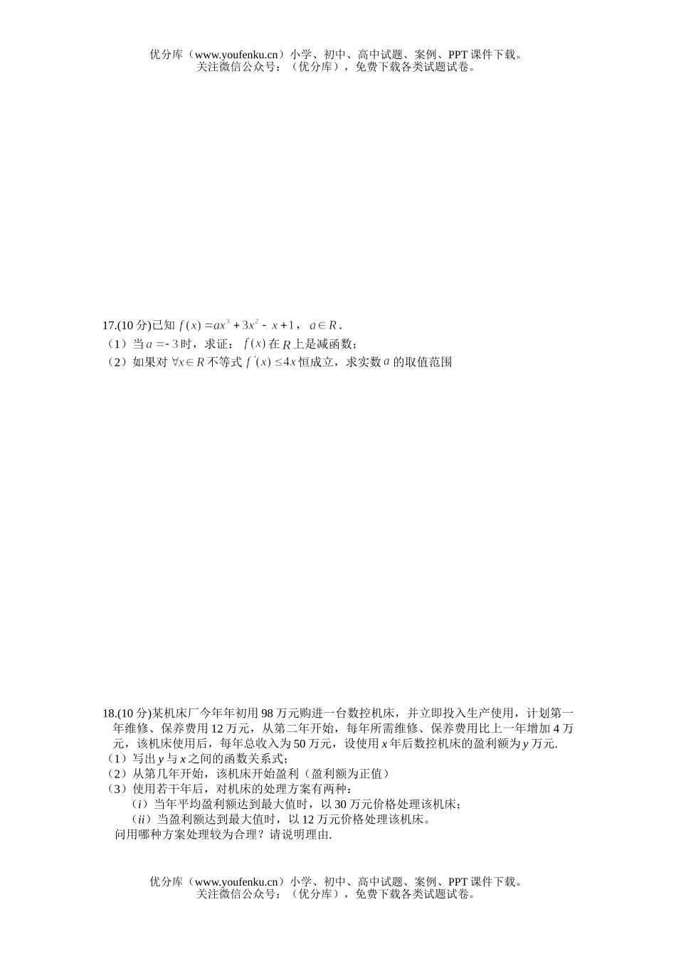 高中三年级数学第一学期第一次摸底考试卷_第3页