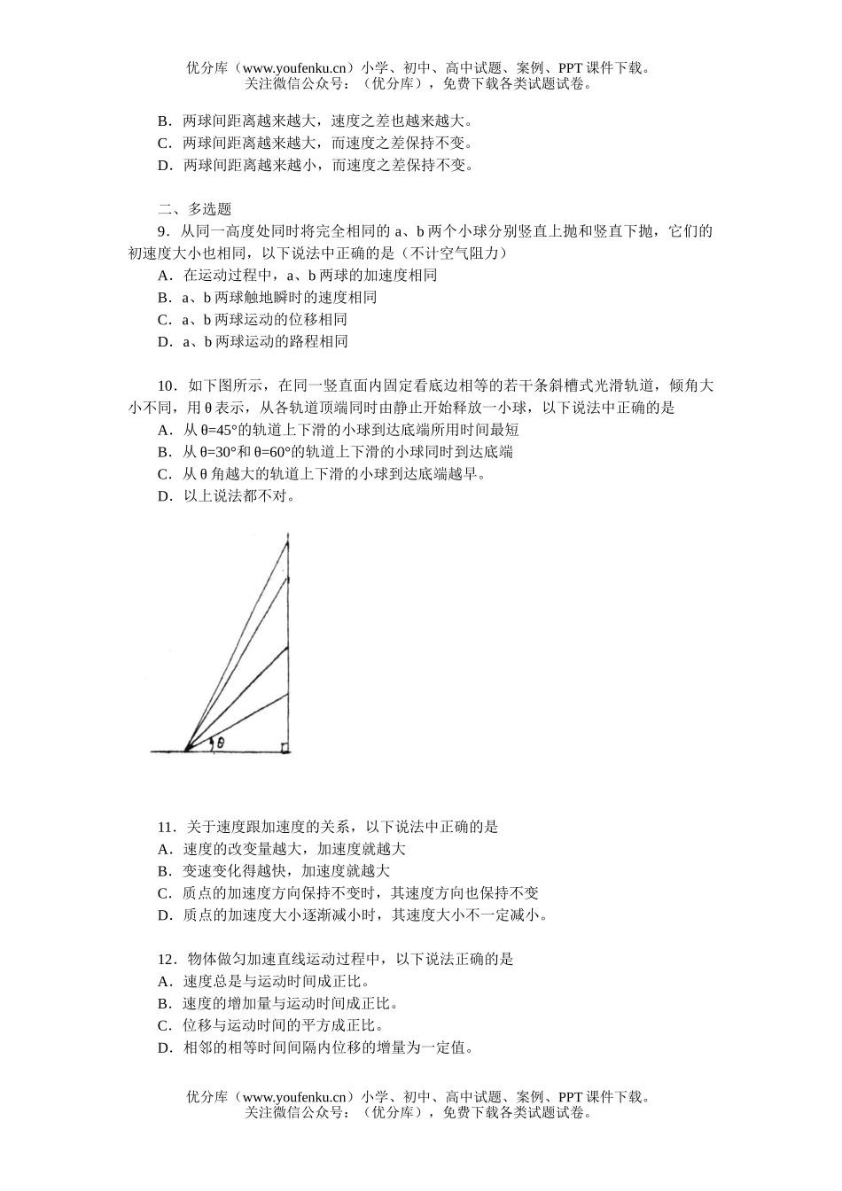 高中三年级物理系列练习二匀变速运动试卷_第2页