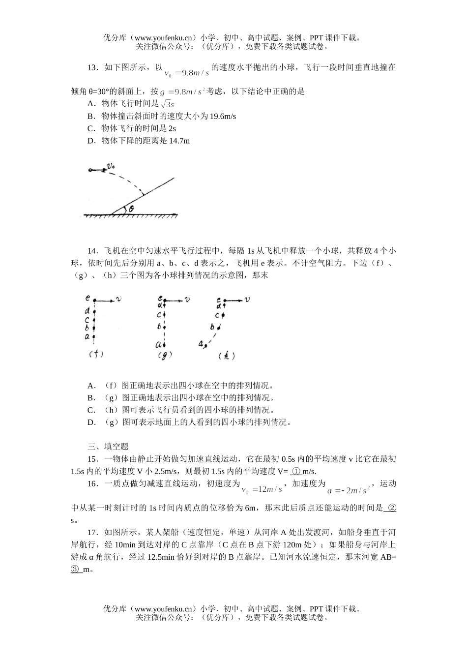 高中三年级物理系列练习二匀变速运动试卷_第3页