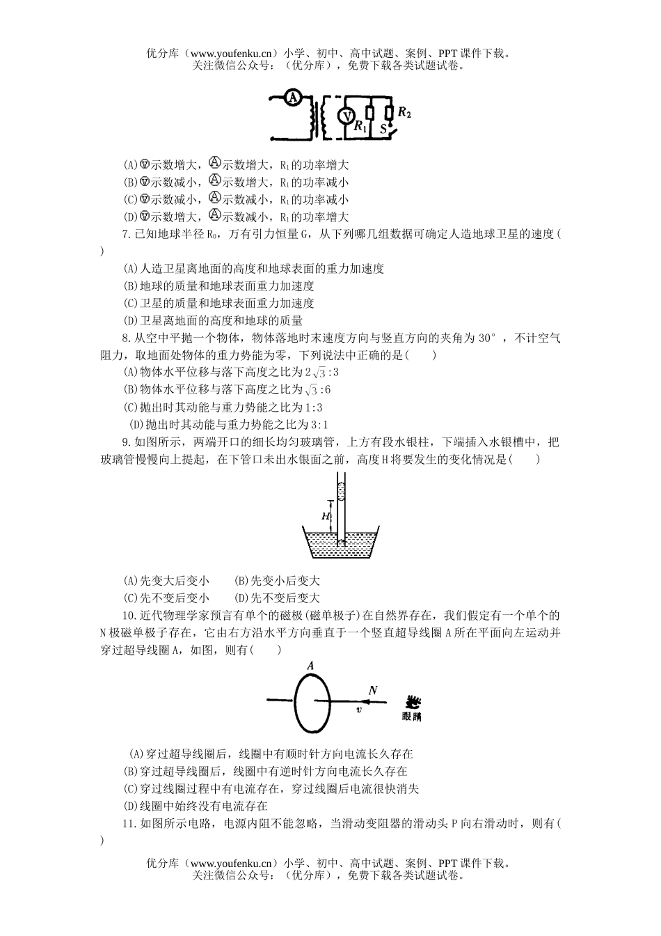 高中三年级物理学科综合能力训练(二)试卷_第2页