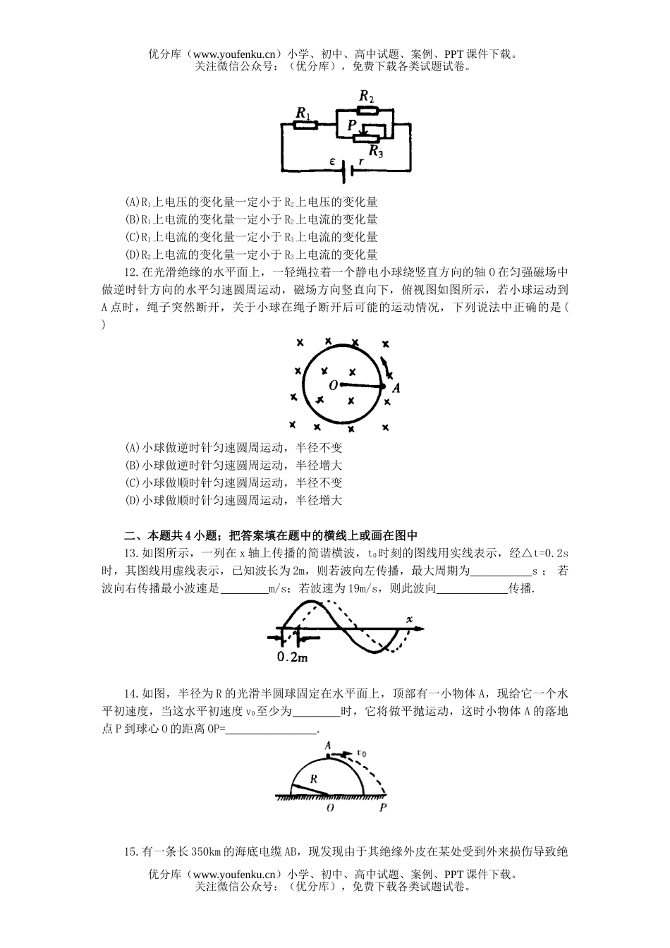 高中三年级物理学科综合能力训练(二)试卷_第3页