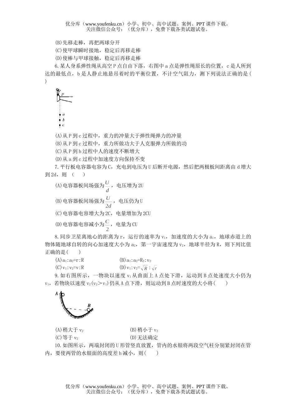 高中三年级物理学科综合能力训练(三)试卷_第2页
