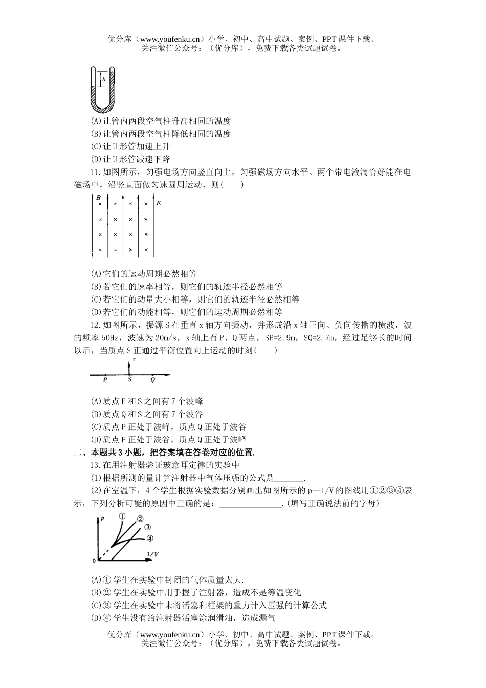 高中三年级物理学科综合能力训练(三)试卷_第3页