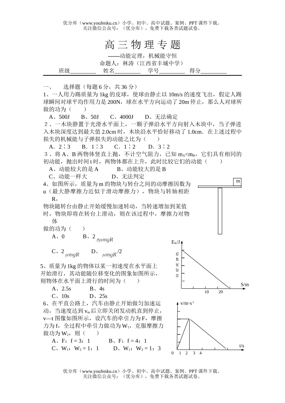 高中三年级物理专题复习试卷_第1页