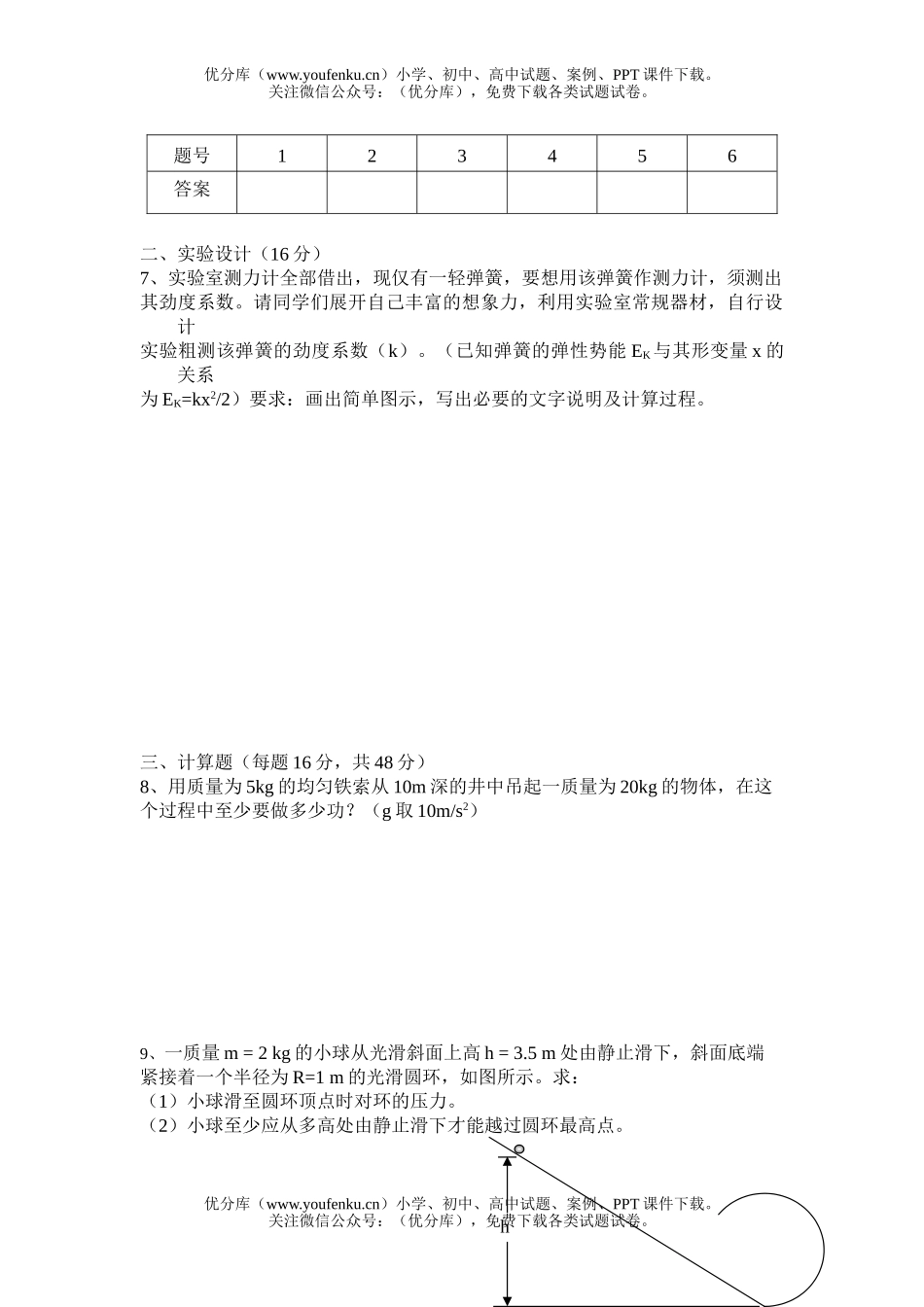 高中三年级物理专题复习试卷_第2页