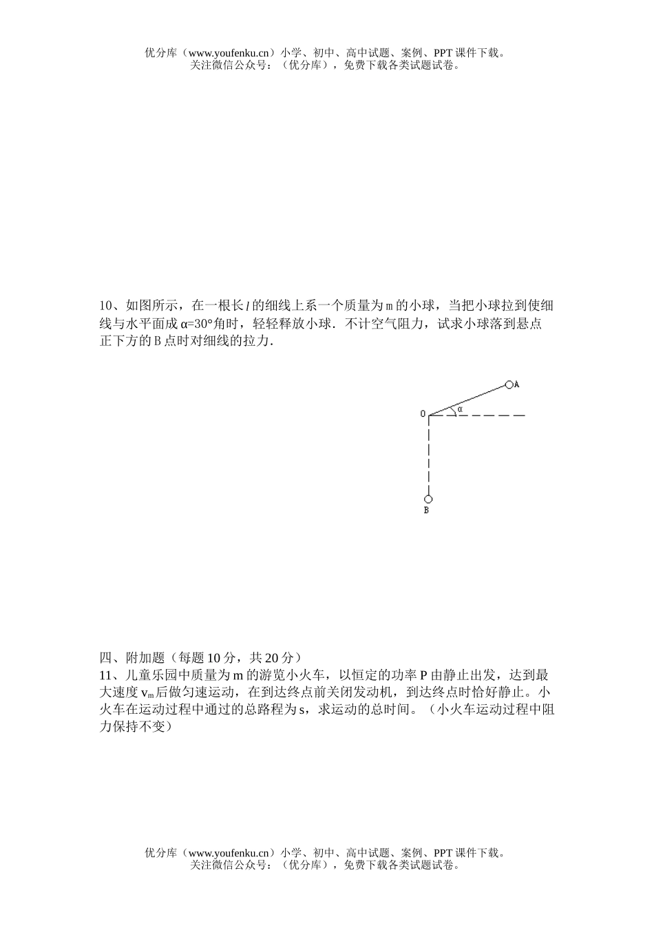 高中三年级物理专题复习试卷_第3页