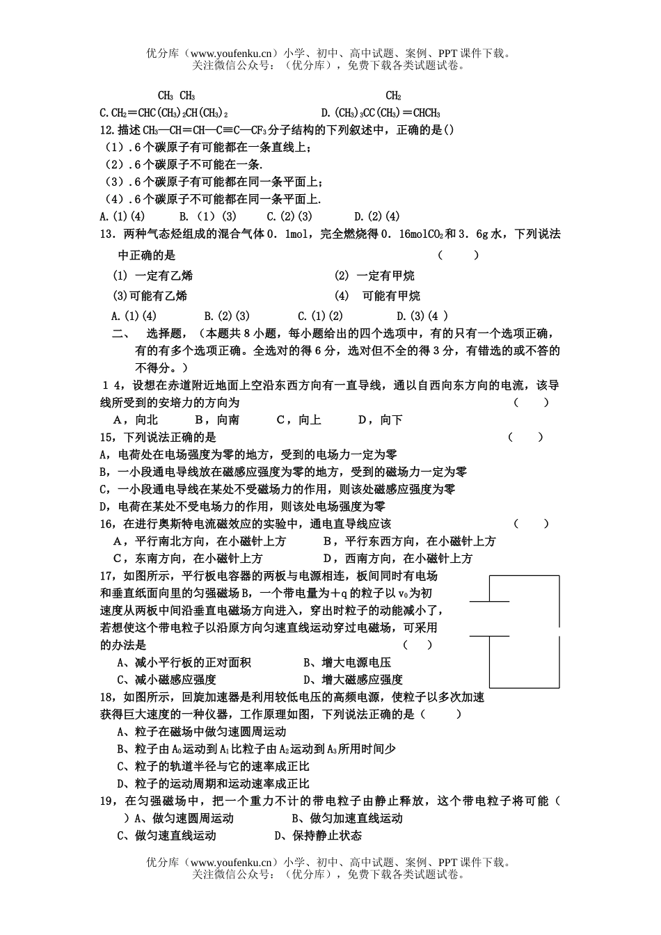 高中三年级物理地质二中三月份月考理科综合试卷_第2页