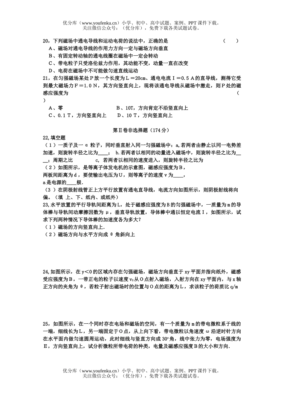高中三年级物理地质二中三月份月考理科综合试卷_第3页