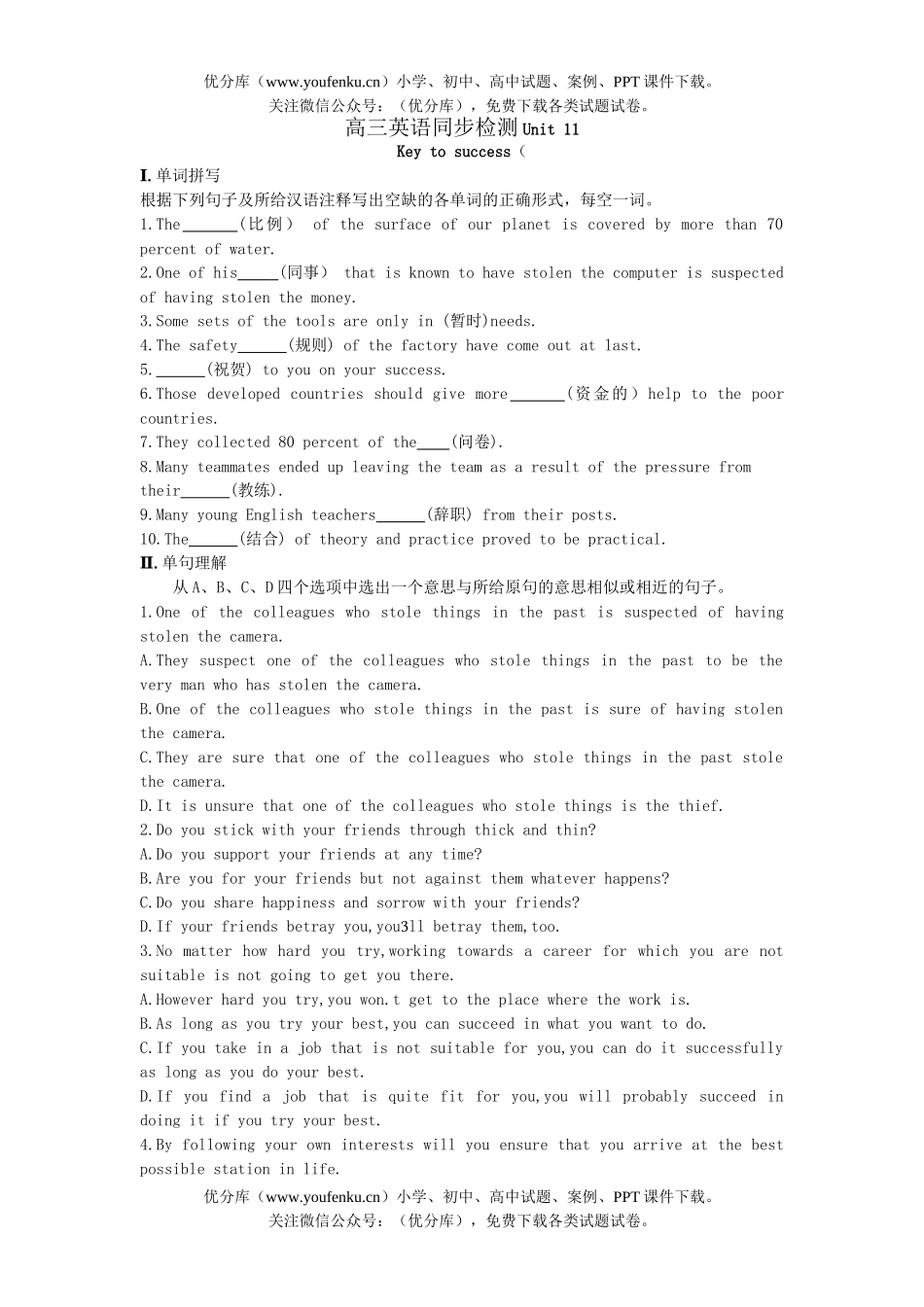 高中三年级英语同步检测Unit 11试卷_第1页