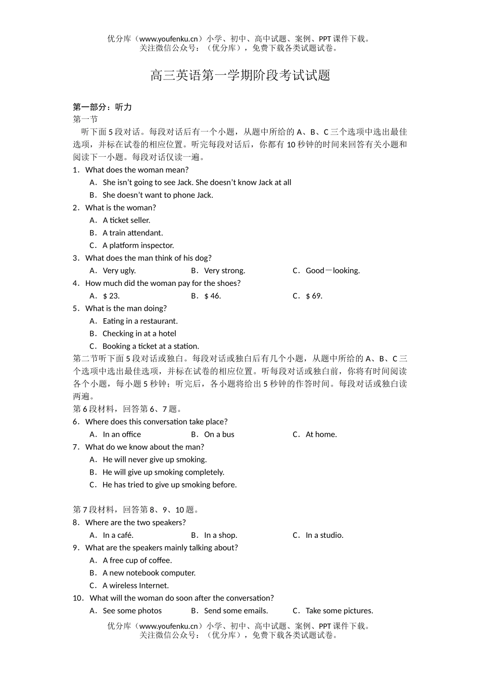 高中三年级英语第一学期阶段考试卷_第1页