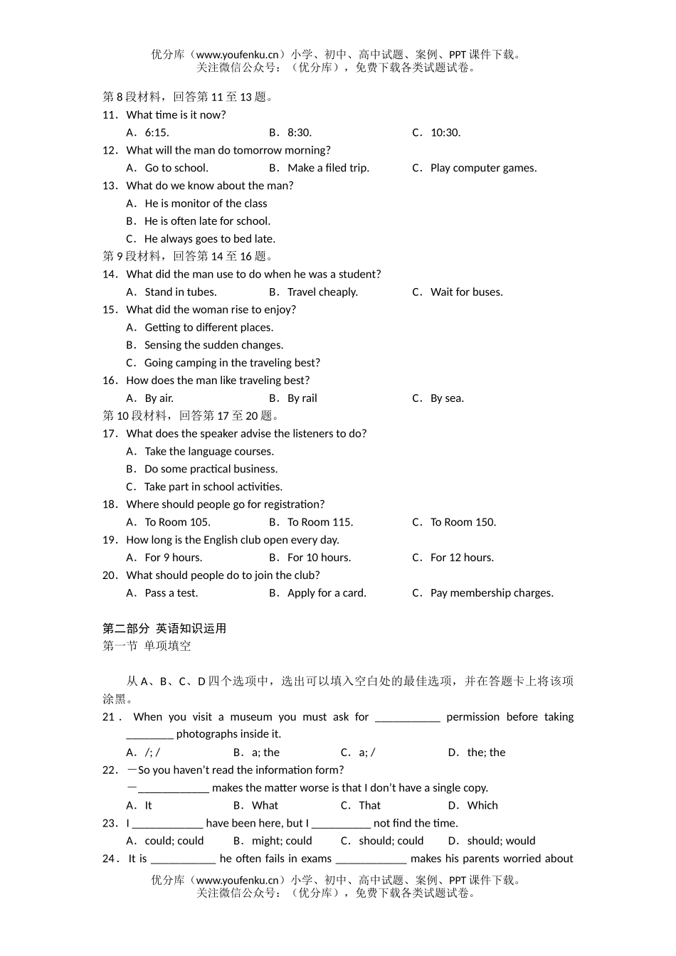 高中三年级英语第一学期阶段考试卷_第2页