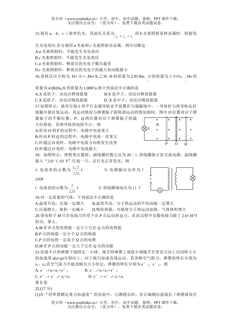 高中三年级物理2006年普通高等学校招生全国统一考试理综合(四川卷)试卷_第2页