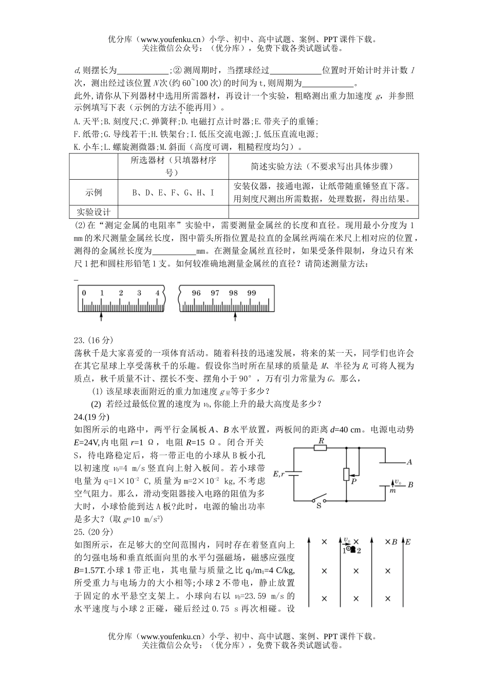 高中三年级物理2006年普通高等学校招生全国统一考试理综合(四川卷)试卷_第3页