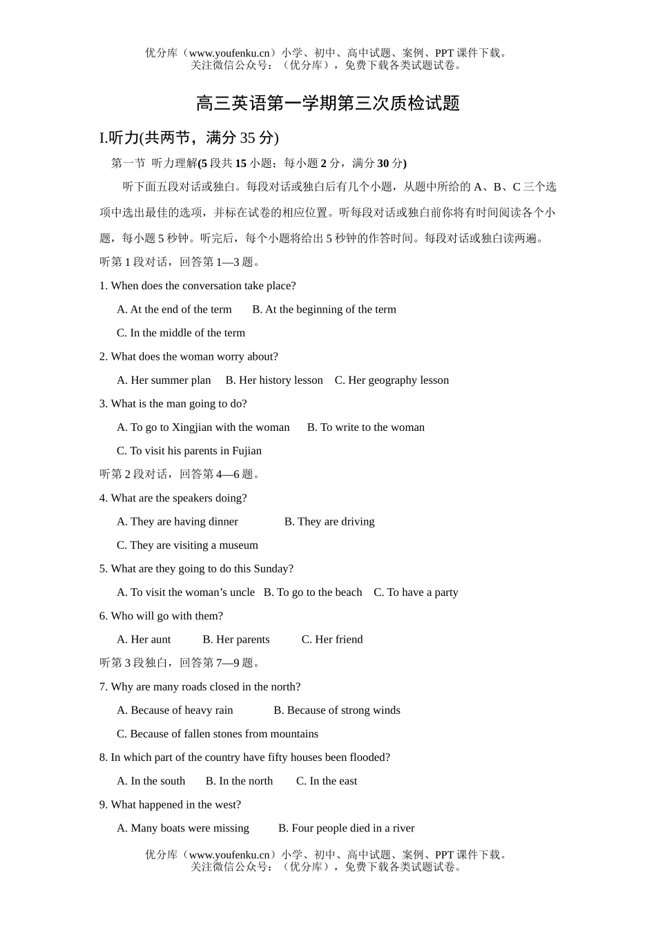 高中三年级英语第一学期第三次质检试卷_第1页