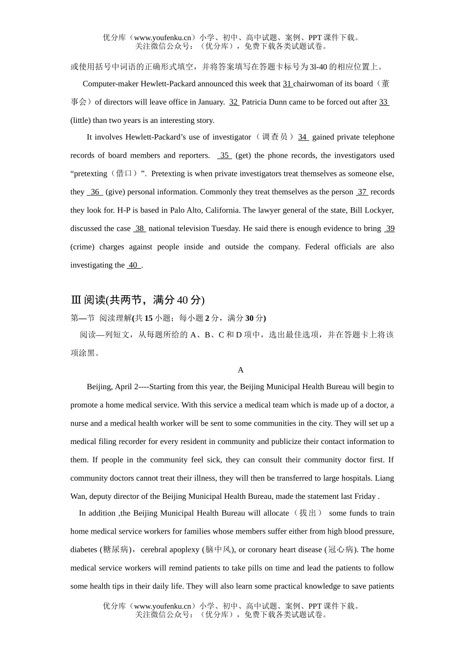 高中三年级英语第一学期第三次质检试卷_第3页