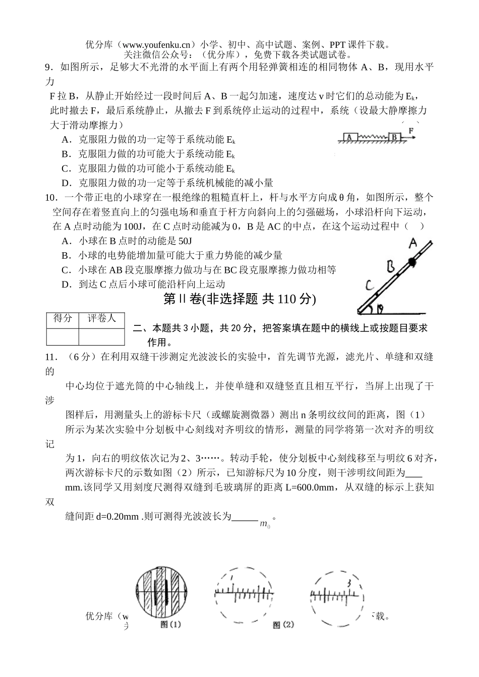 高中三年级物理月考(试验)试卷_第3页