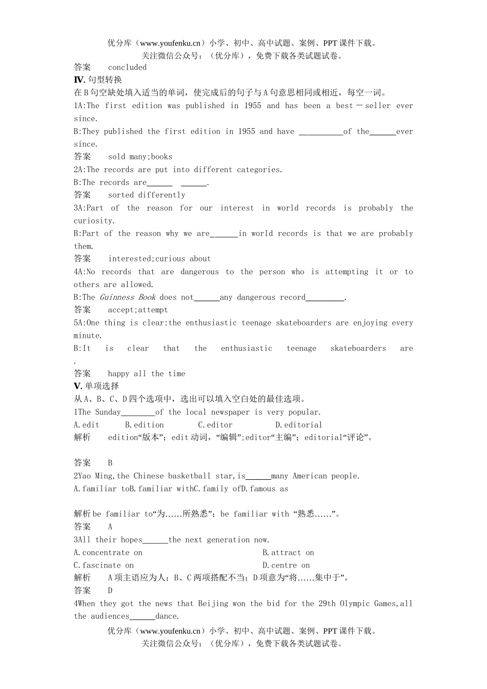 高中三年级英语同步检测(一)试卷_第3页