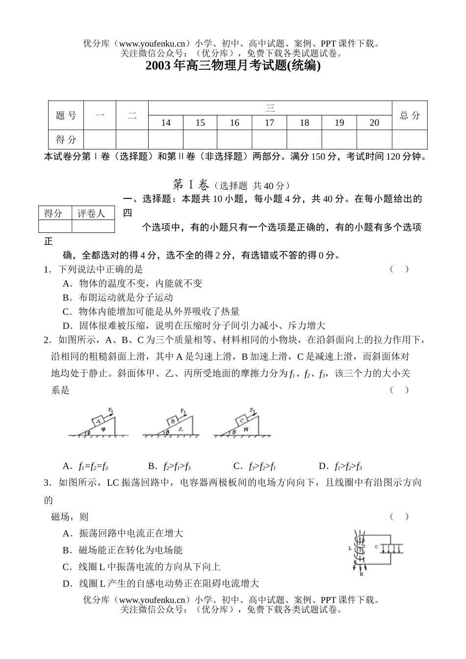 高中三年级物理月考(统编)试卷_第1页