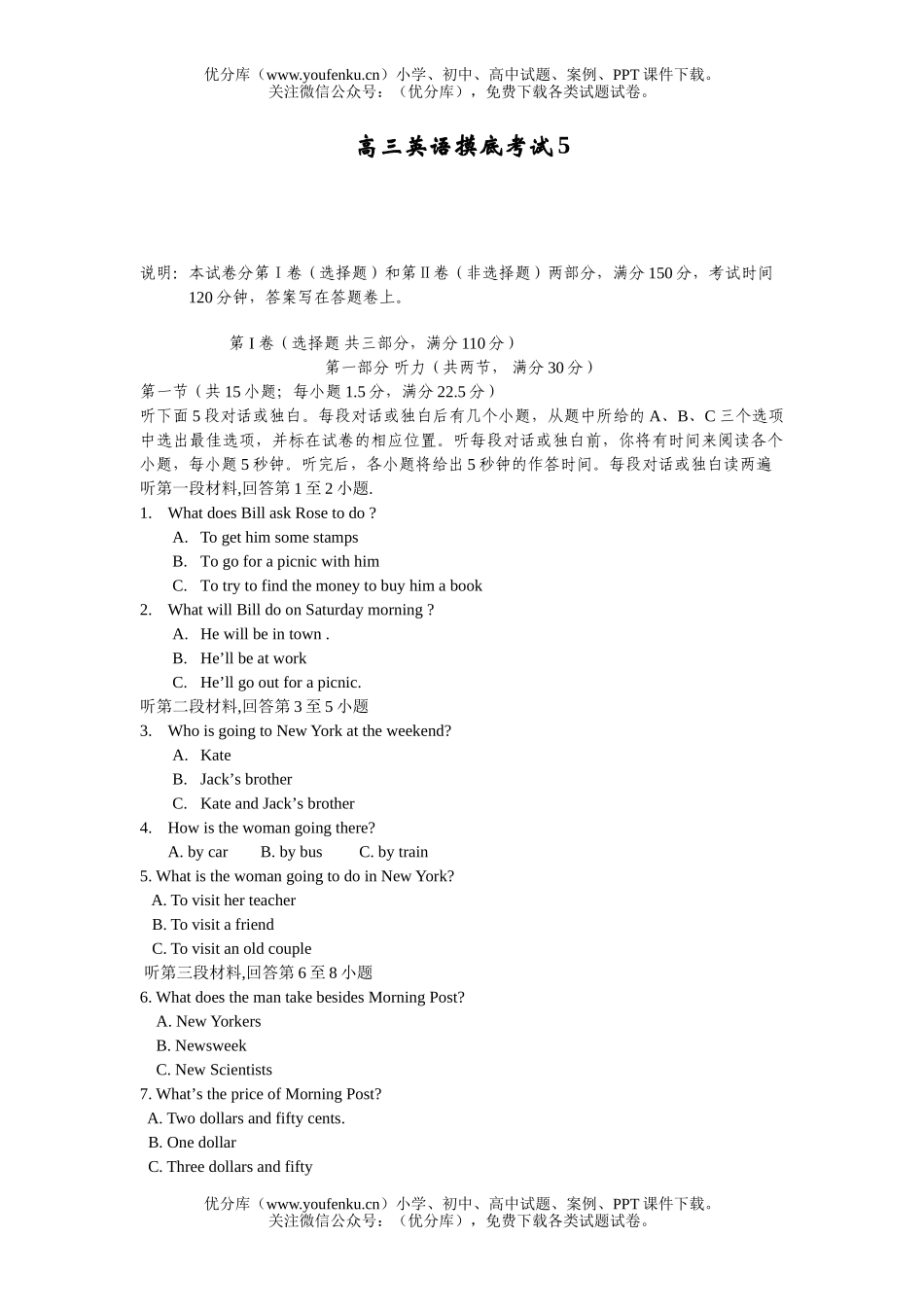 高中三年级英语摸底考试5试卷_第1页