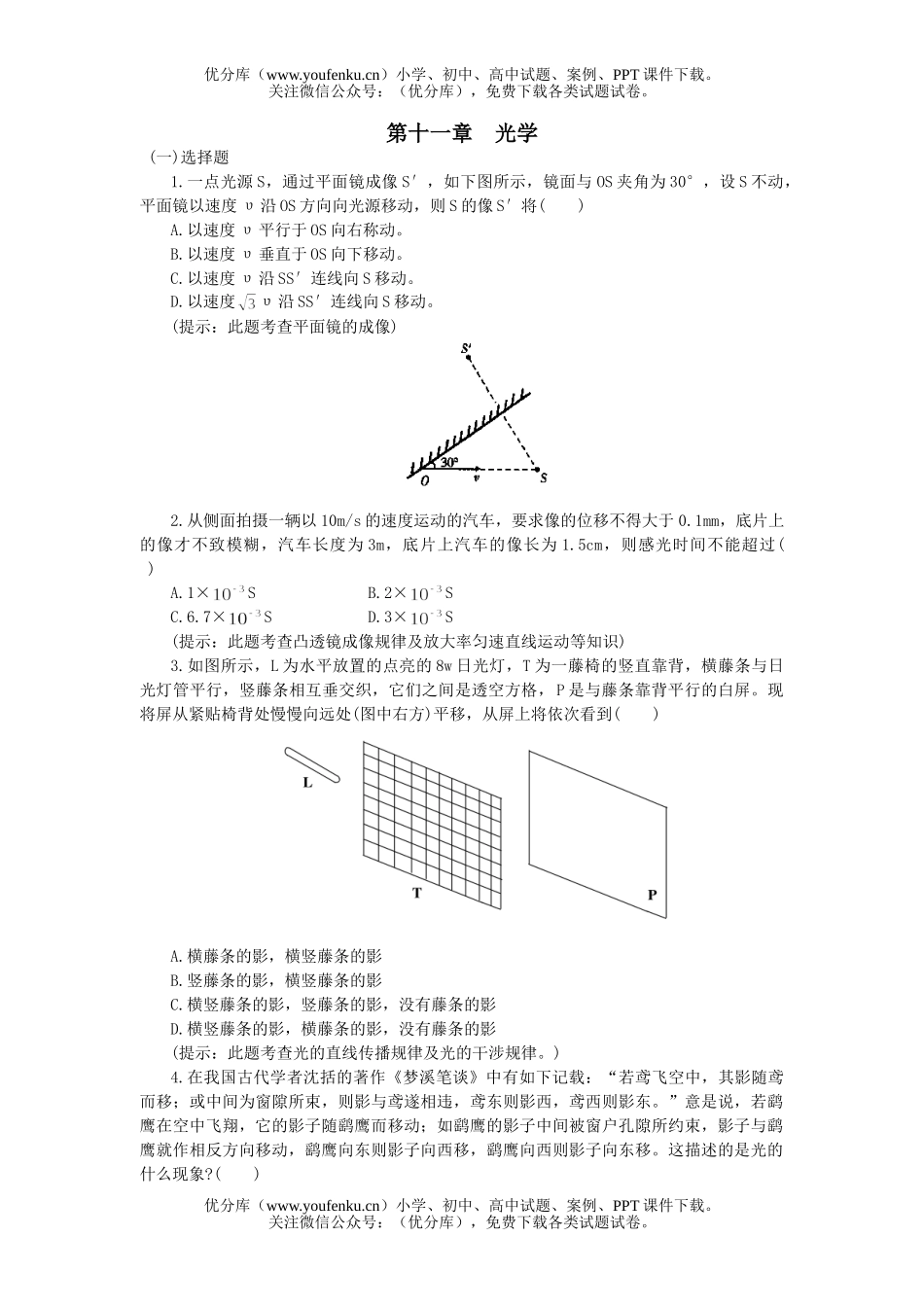高中三年级物理上学期光学练习试卷_第1页