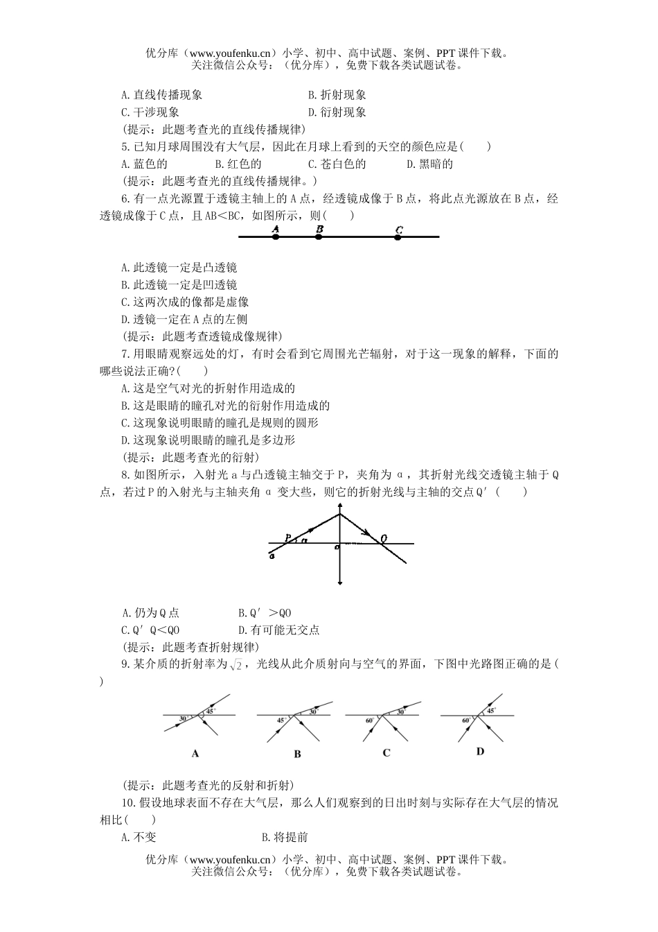 高中三年级物理上学期光学练习试卷_第2页