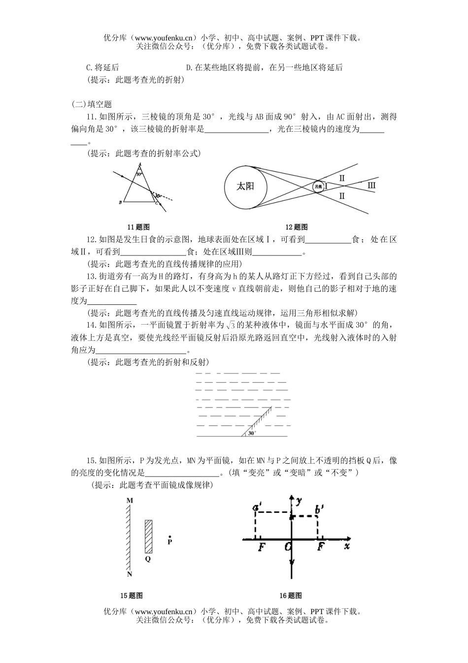 高中三年级物理上学期光学练习试卷_第3页
