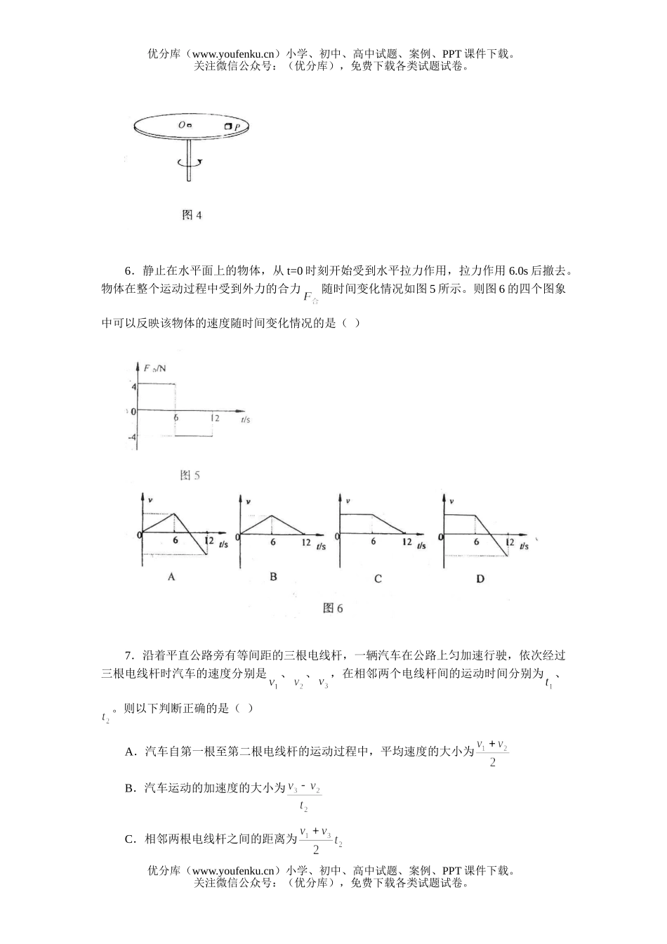 高中三年级物理上学期期中试卷_第3页