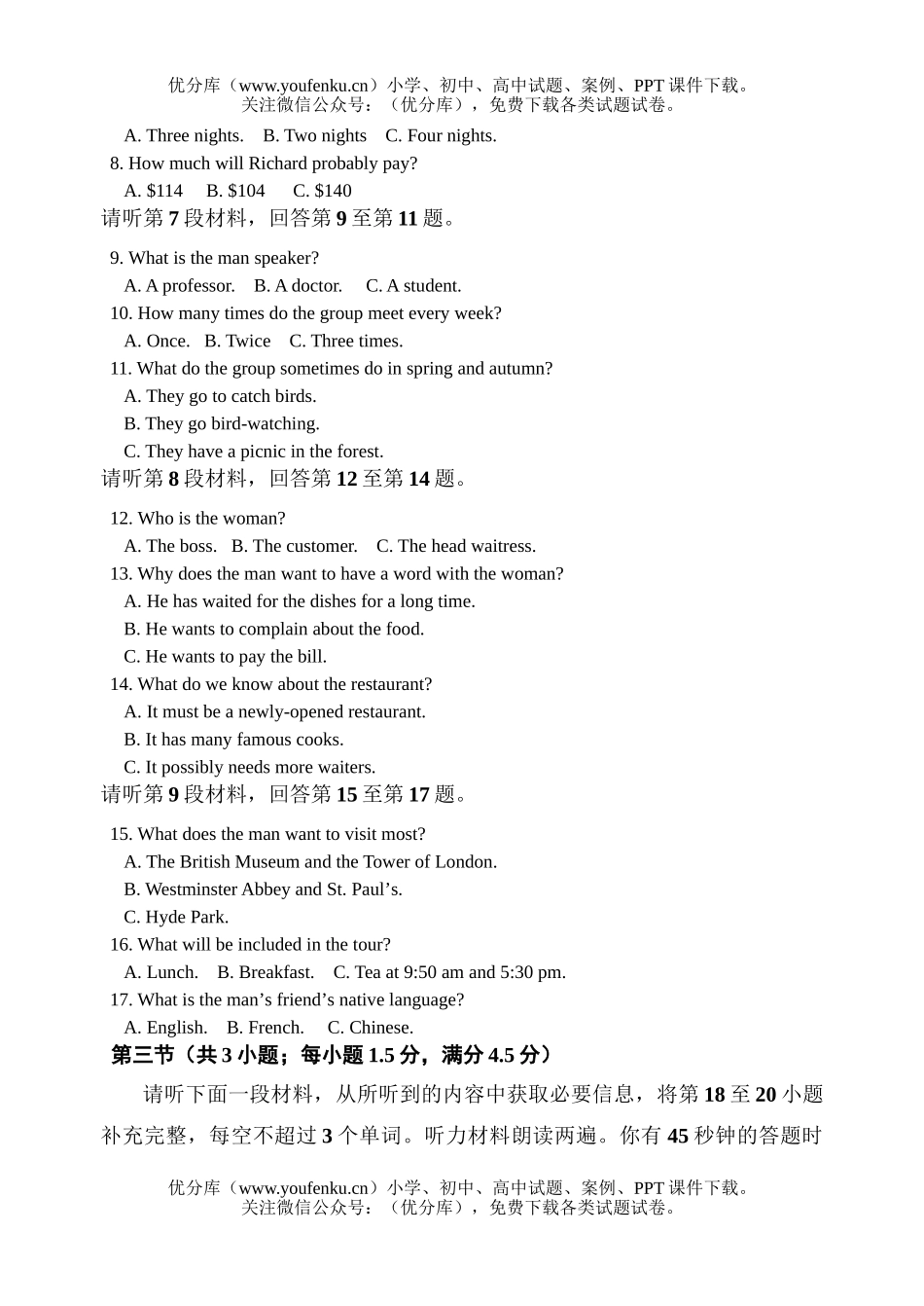高中三年级英语月考1试卷_第1页