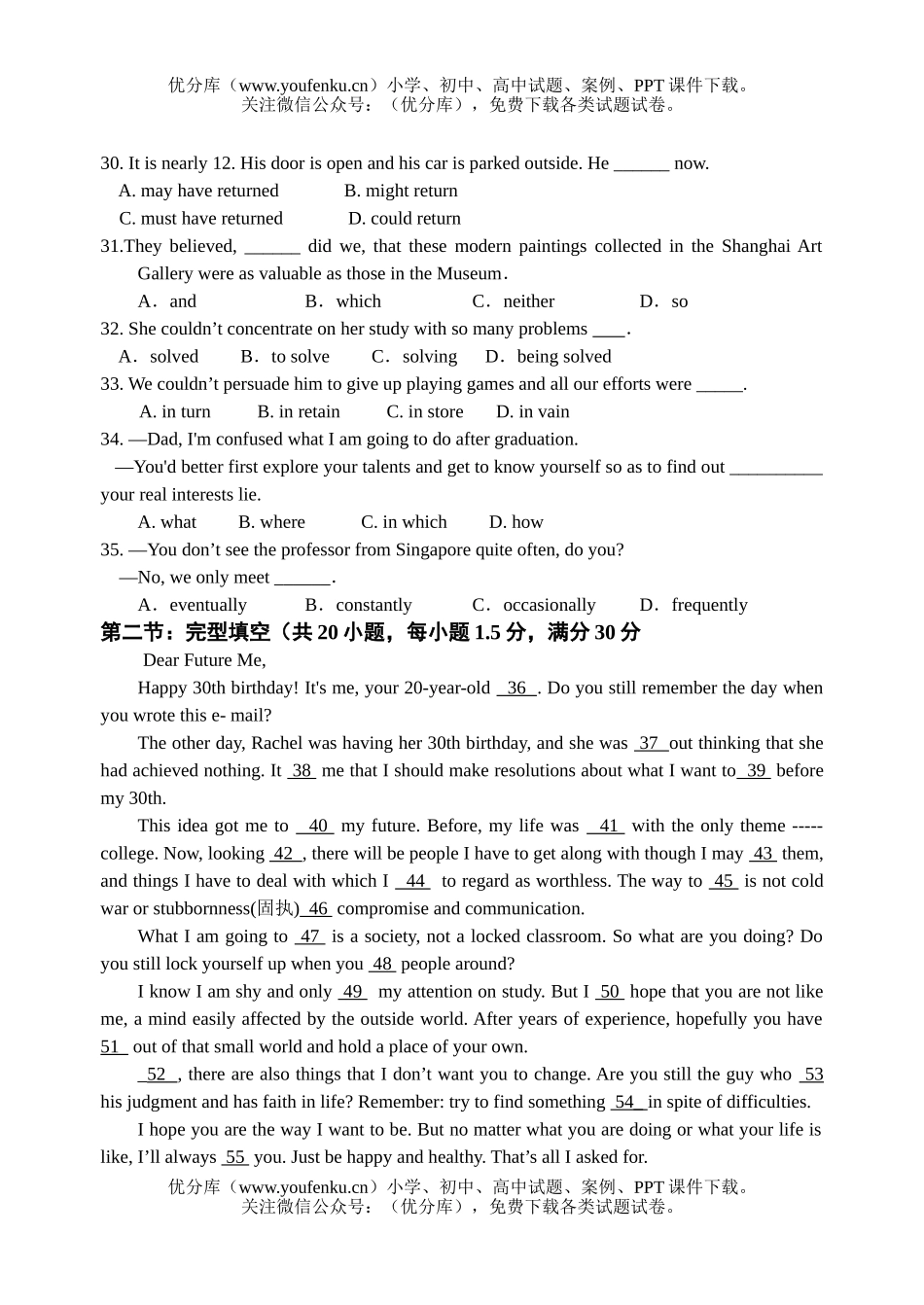 高中三年级英语月考1试卷_第3页
