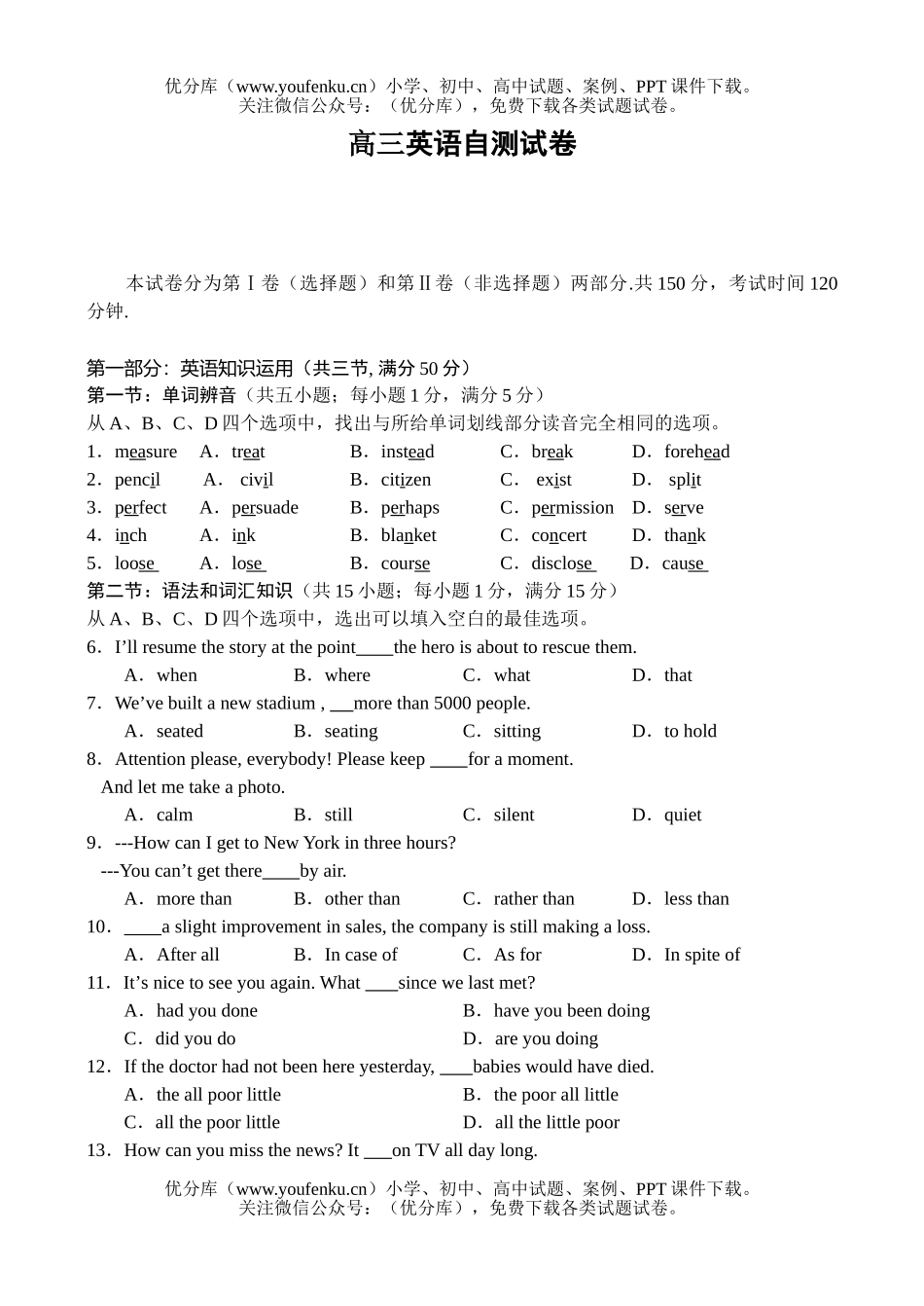 高中三年级英语自测试卷_第1页