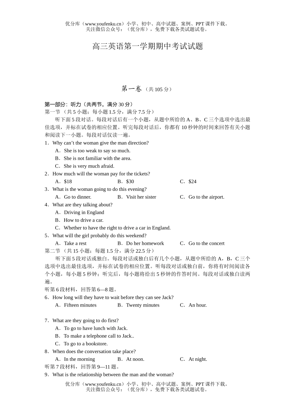 高中三年级英语第一学期期中考试卷_第1页