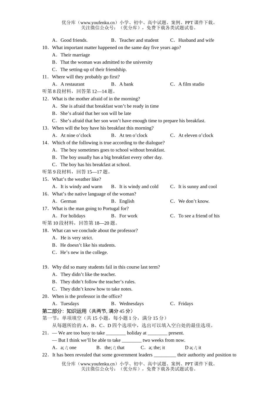 高中三年级英语第一学期期中考试卷_第2页