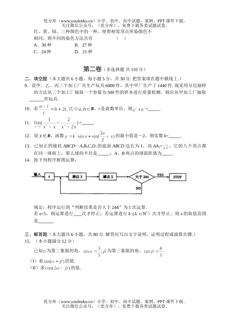 高中三年级数学第二次模拟(理科1)试卷_第2页