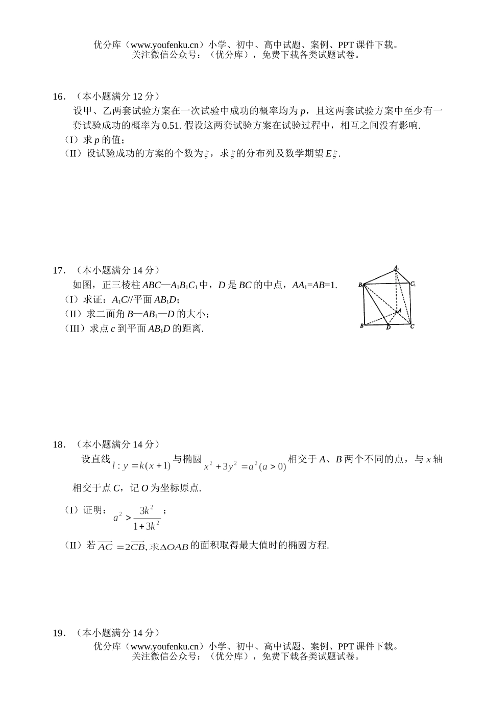高中三年级数学第二次模拟(理科1)试卷_第3页