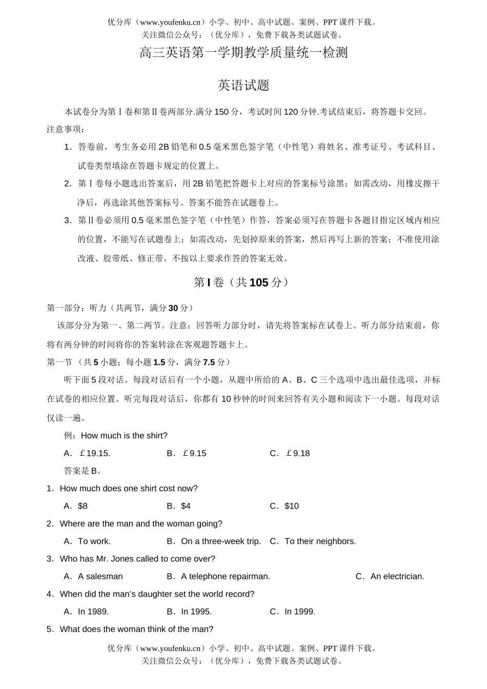 高中三年级英语第一学期教学质量统一检测试卷_第1页