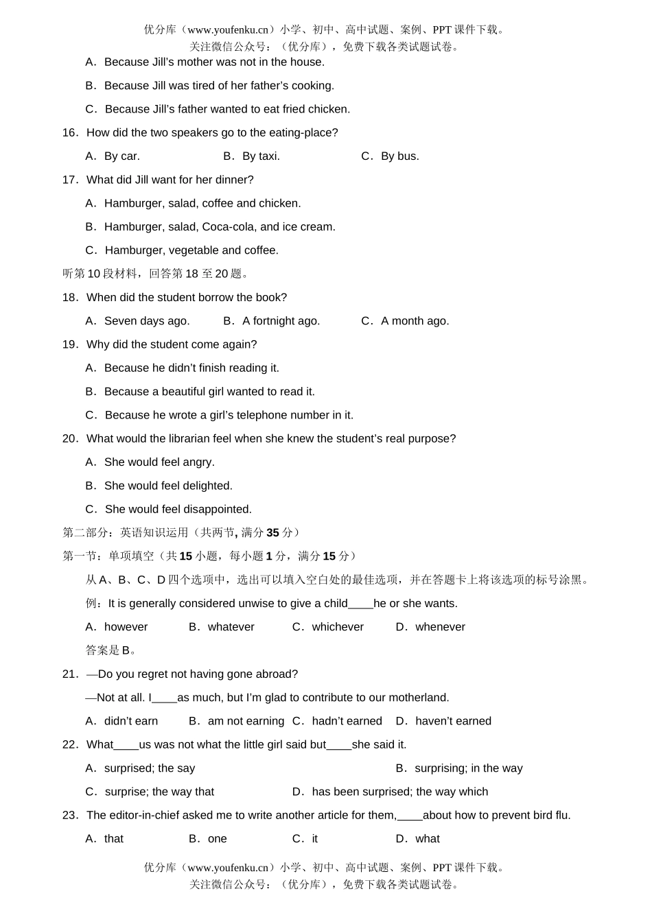 高中三年级英语第一学期教学质量统一检测试卷_第3页