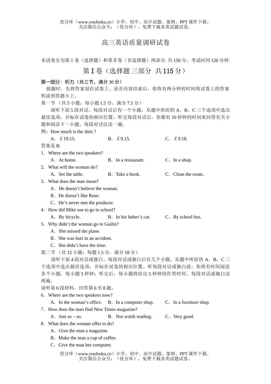 高中三年级英语质量调研试卷_第1页