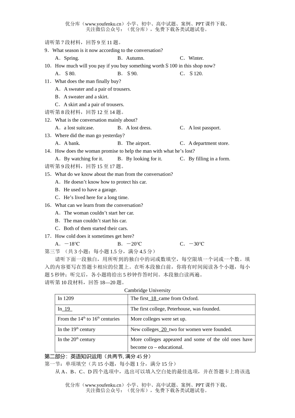 高中三年级英语质量调研试卷_第2页