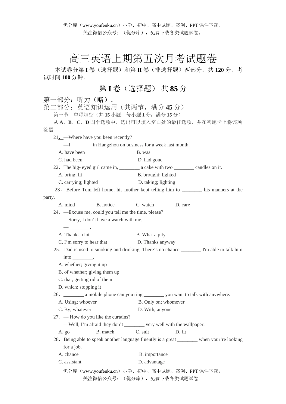 高中三年级英语上期第五次月考试卷_第1页