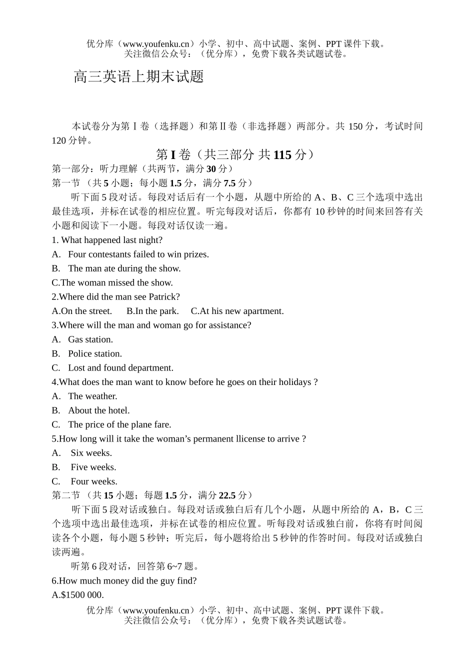 高中三年级英语上期末试卷_第1页