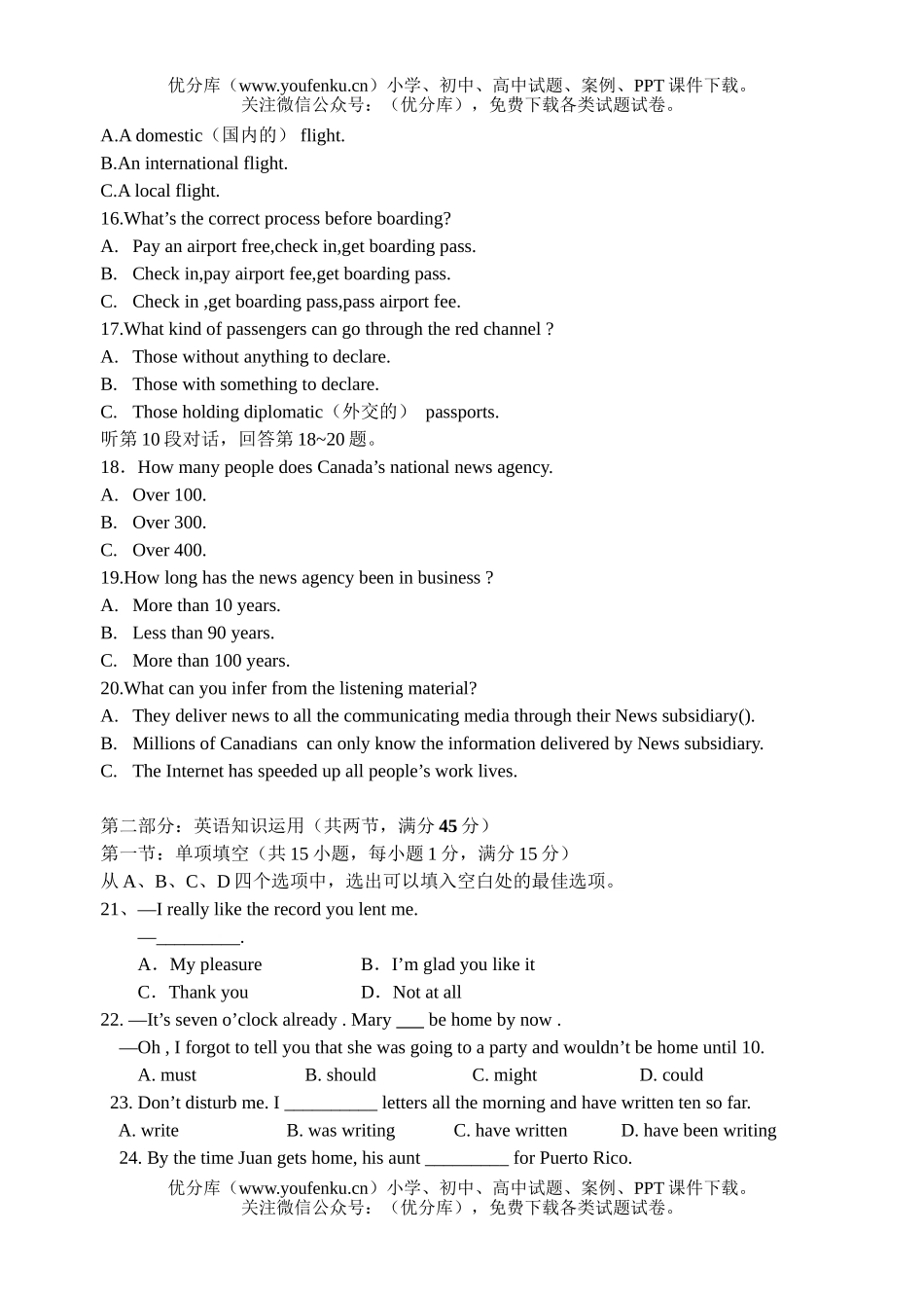 高中三年级英语上期末试卷_第3页