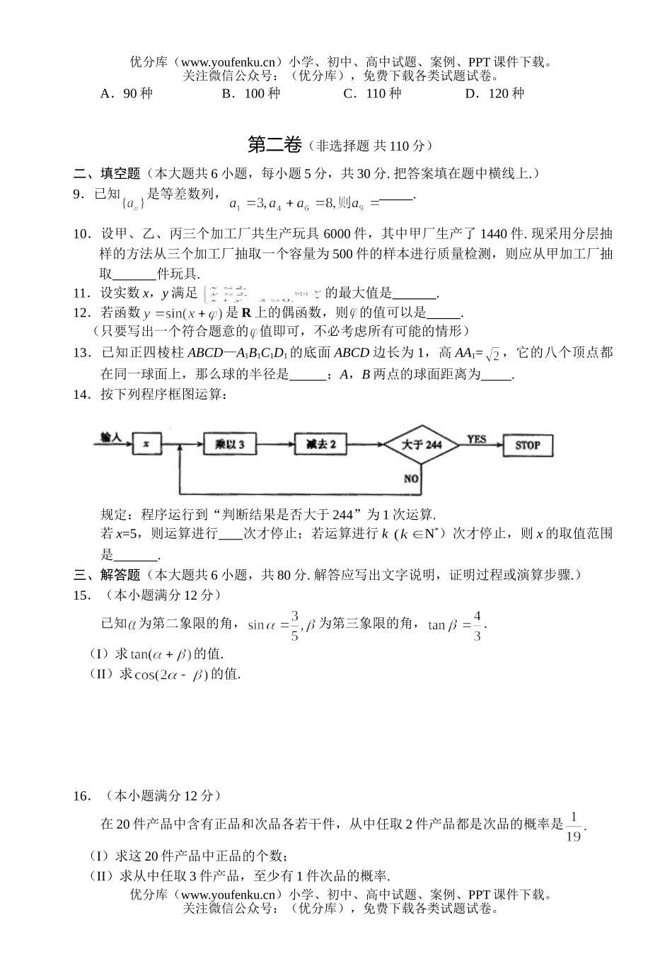 高中三年级数学第二次模拟(文科2)试卷_第2页