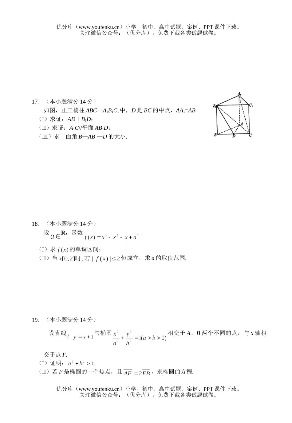 高中三年级数学第二次模拟(文科2)试卷_第3页