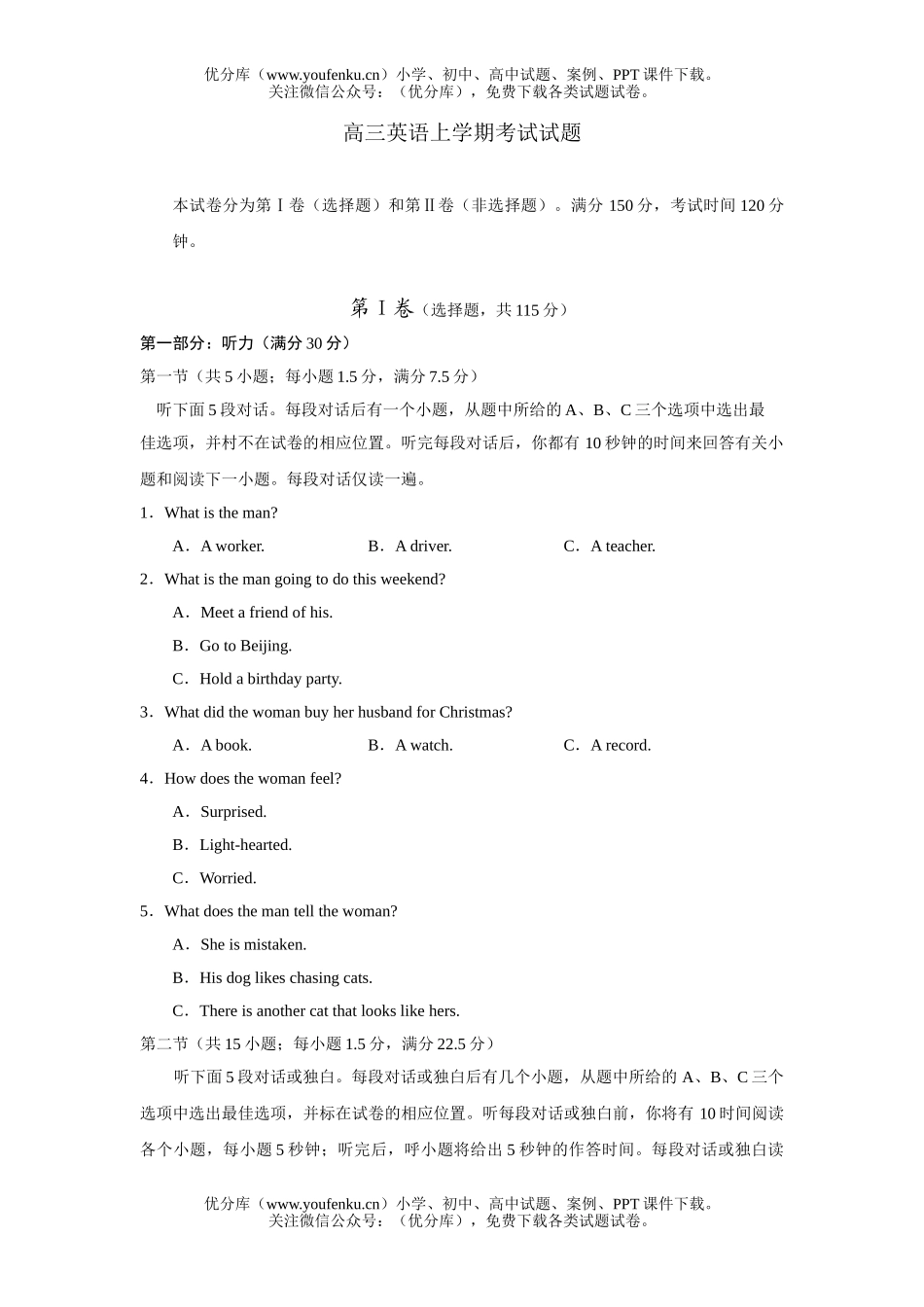 高中三年级英语上学期考试卷_第1页